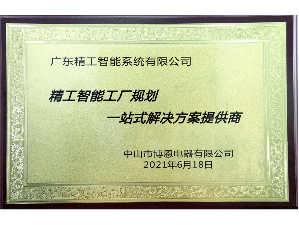 中山市博安電器